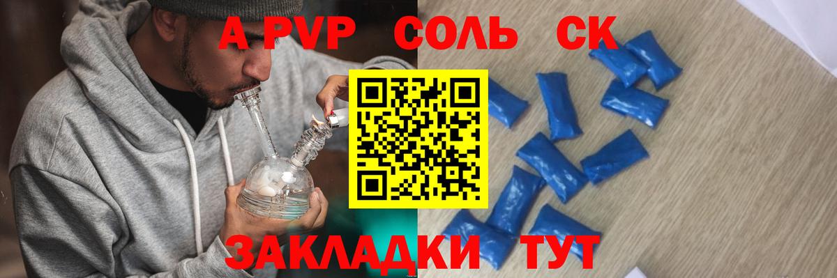 Красноуфимск  А ПВП крисы CK  Alpha PVP кристаллы  Вход с VPN 