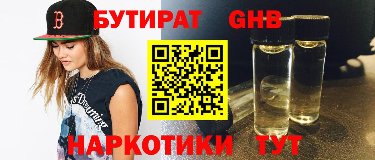 БУТИРАТ BDO  Вход с VPN  БУТИРАТ  Красноуфимск 