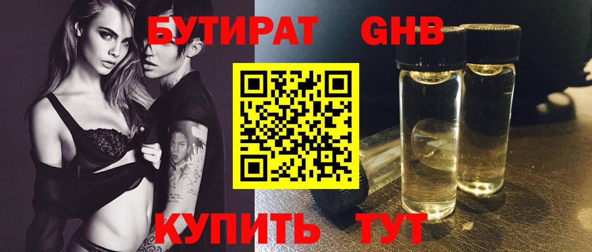 БУТИРАТ BDO 33% Красноуфимск