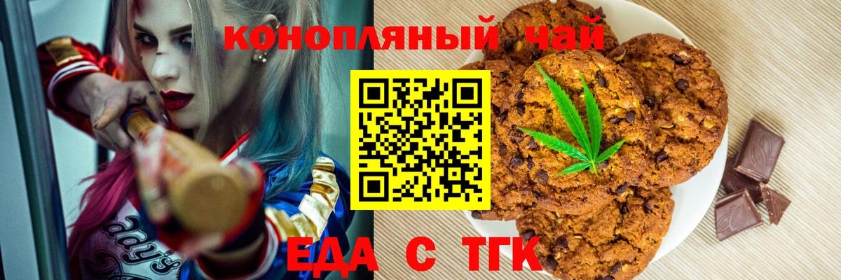 Еда ТГК марихуана  Вход с VPN  Красноуфимск 