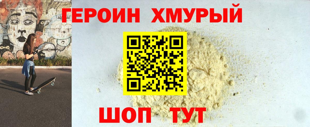 ГЕРОИН Афган  Вход с VPN  Красноуфимск 
