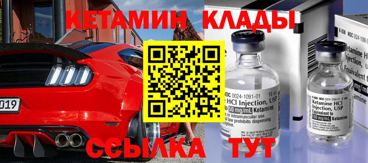Красноуфимск  КЕТАМИН ketamine  Вход с VPN 