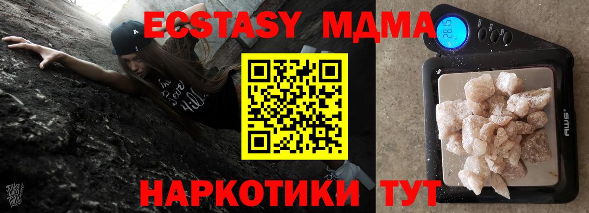 MDMA кристаллы  MDMA  Вход с VPN  Красноуфимск  МДМА Molly 