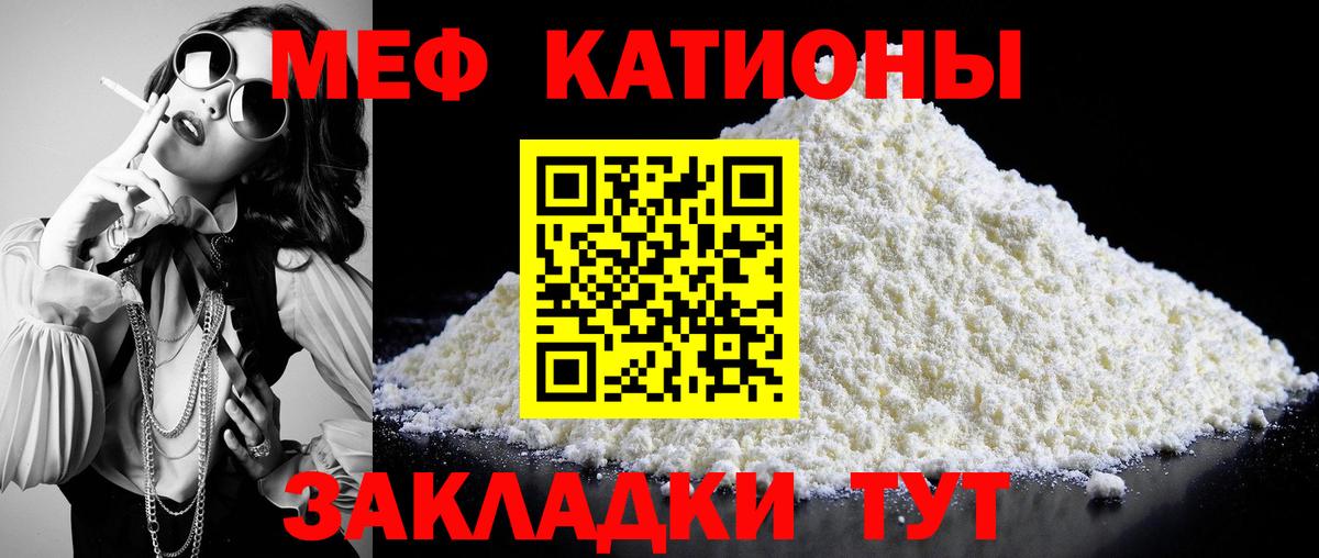 как найти закладки  МЯУ-МЯУ  Вход с VPN  МЯУ-МЯУ мяу мяу  МЕФ мука  Красноуфимск 