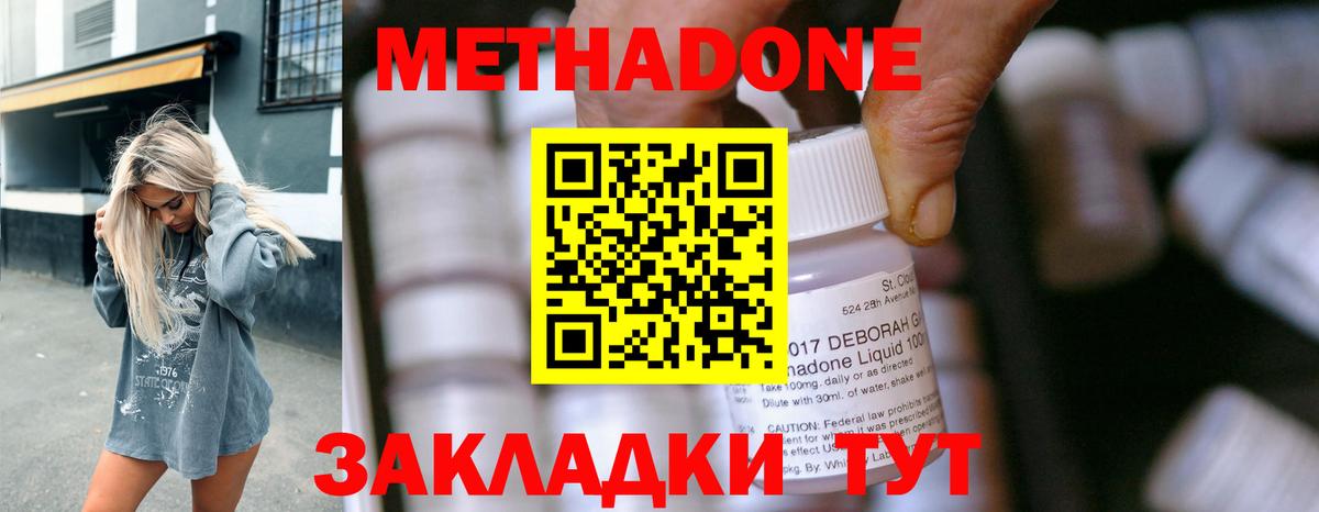 Метадон мёд Красноуфимск